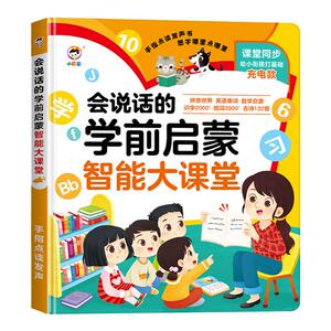 语数英学前启蒙智能大课堂点读机