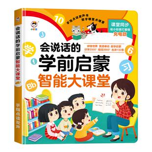 会说话的语数英学前启蒙智能大课堂儿童点读有声发声书学习早教机