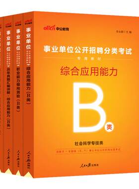 2026事业编b类社会科学专技考试