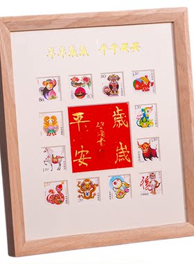 12生肖邮票全套岁岁平安相框摆件