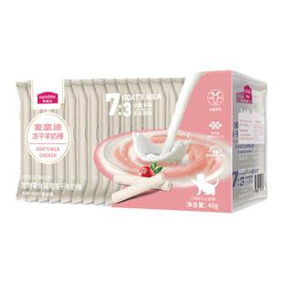 麦富迪猫咪冻干羊奶棒奶酪棒营养猫草零食磨牙洁齿成幼猫饼干零食