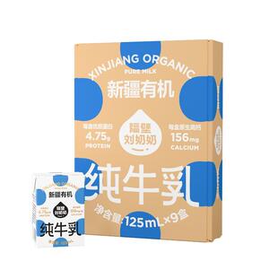 隔壁刘奶奶新疆天山有机纯牛奶高钙宝宝儿童奶早餐奶
