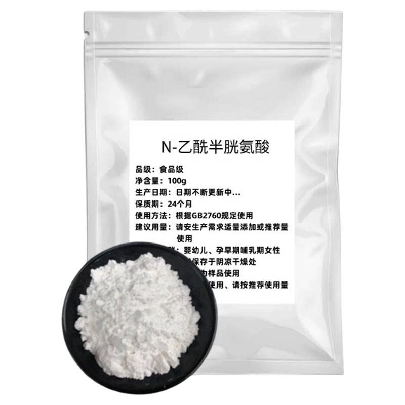 N-乙酰L-半胱氨酸nac 高纯度原粉 原料出口级 营养强化剂正品包邮