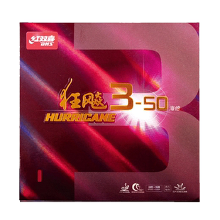 正品红双喜狂飙8-80乒乓球胶皮狂飙350狂飚八国家队球拍反胶套胶