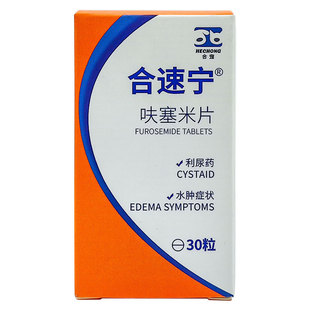 合宠合速宁呋塞米片利尿剂宠物心衰肝腹水积液狗狗猫水肿尿路感染