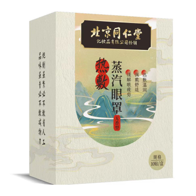 北京同仁堂艾草蒸汽眼罩缓解眼疲劳遮光发热敷眼罩干涩睡眠护眼贴