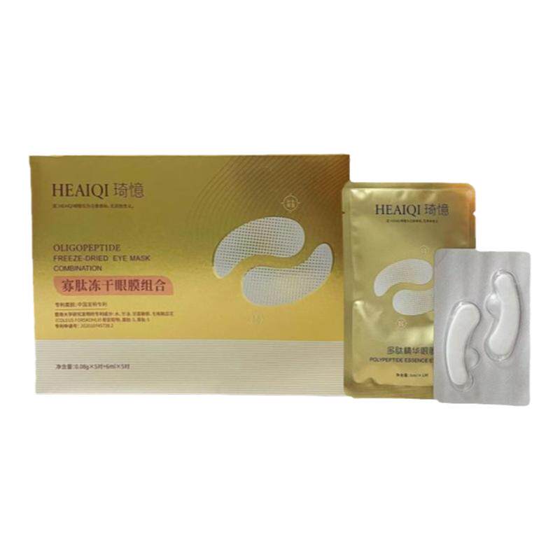 琦憶冻干眼膜改善细纹眼袋黑眼圈