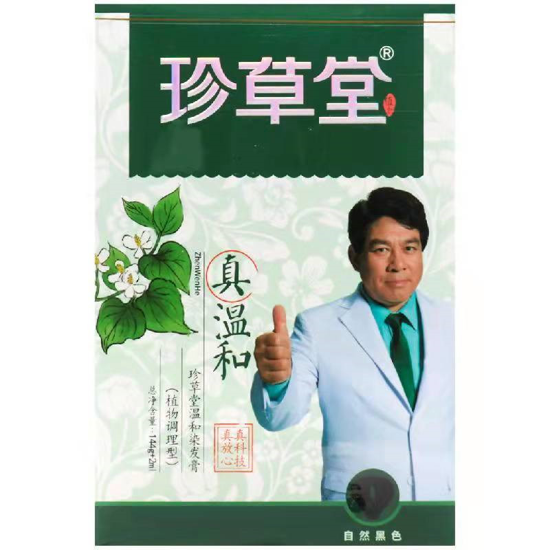 珍草堂染发自己在家七种植物温和