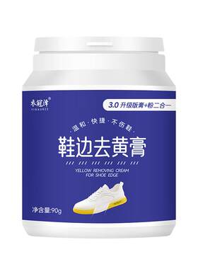 小白鞋去黄膏二合一方便快捷