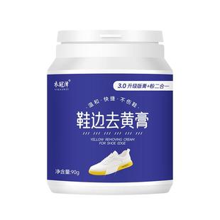 鞋边去黄去氧化还原剂小白鞋去黄膏鞋底发黄专用贝壳aj球鞋清洗剂
