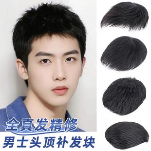 假发男真发假发片补发块男士 补发真发头顶隐形补发片男生帅气真发