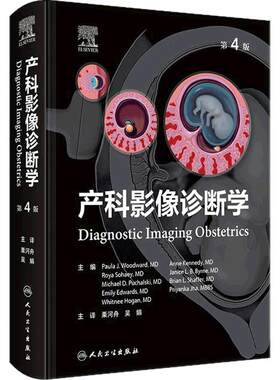 产科影像诊断学第4版翻译危产产前诊断标准多普勒围生期筛查专科医师培训教材多胎妊娠染色体异常综合征多系统疾病超声妇产科学