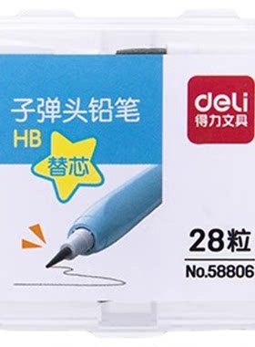 得力下蛋笔笔芯免削铅笔笔芯子弹头笔芯铅笔小学生用铅笔芯粗hb自动铅笔芯子弹笔笔芯铅芯导弹笔替换铅芯