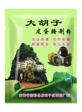 正宗皮蛋皮蛋粉腌制原料无铅松花家用自制变蛋初学者专用粉食用