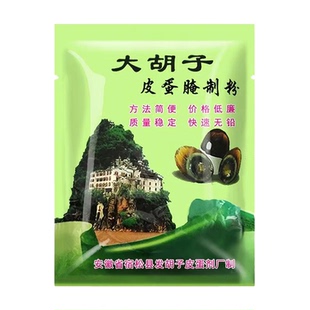 正宗皮蛋腌制原料皮蛋粉家用自制变蛋无铅松花皮蛋粉初学者专用粉