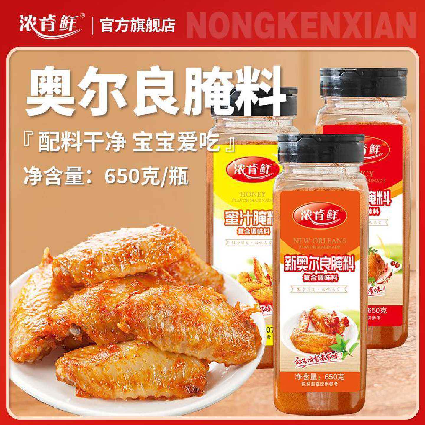 新奥尔良腌料商用家用腌制料烧烤调料烤鸡翅炸鸡烤肉烤鸡粉料