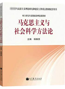 马克思主义与社会科学方法论