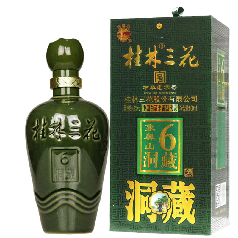 洞藏酒桂林三花白酒广西特产包邮