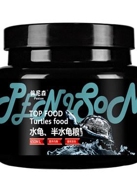佩尼森水龟半水龟乌龟通用龟粮