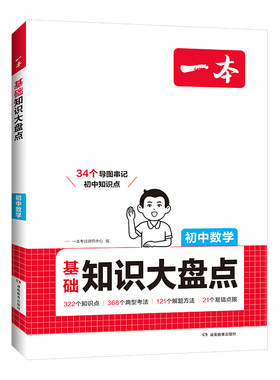一本小四门必背知识点初中知识大盘点七八九年级数学物理化学英语历史语文政治生物地理初一二三中考总复习资料基础知识点总结全套