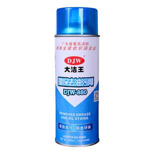 大洁王环保去油污剂DJW880衣服纺织布料衣物除油渍免洗清