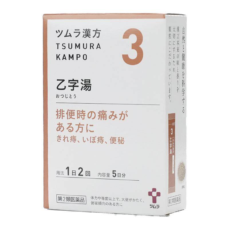 津村乙字汤便秘痔疮大便干硬肛裂脱肛日本进口汉方中成药官方正品