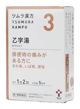 津村乙字汤便秘痔疮大便干硬肛裂脱肛日本进口汉方中成药官方正品