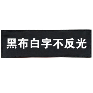 定制衣服专用背包反光条贴 魔术贴服装背心背贴 文字自粘夜间反光