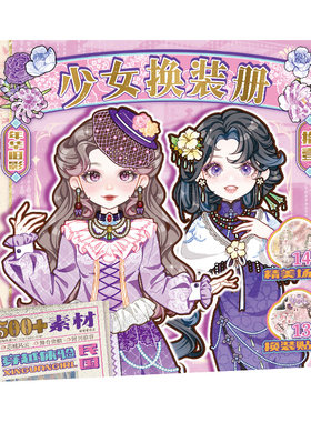 芯陌少女换装册民国风无边模切