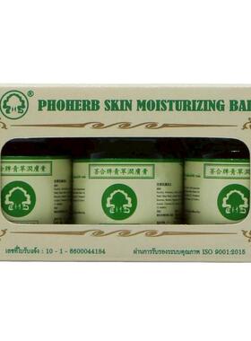 Phoherb/菩合泰国进口青草润肤膏青草膏遛娃神器户外好品15G*3瓶