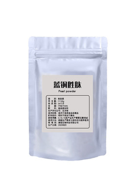 蓝铜胜肽99%三胜肽化妆品原料