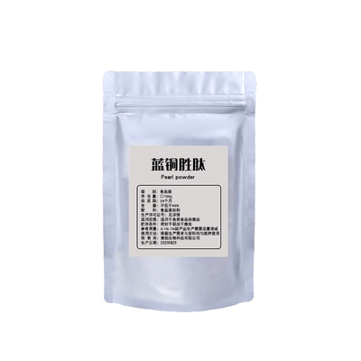蓝铜胜肽99%三胜肽化妆品原料