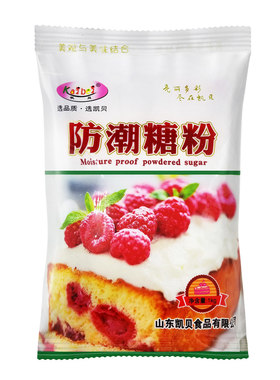 凯贝防潮糖粉1kg糕点蛋糕装饰