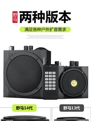 野马音媒14代扩音器户外大音量无线蓝牙远程遥控播放器13代音煤机