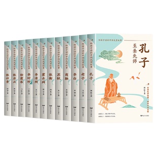 给孩子读的中国先贤故事正版先贤人物故事汇孔子老子李白苏轼李清照霍去病徐霞客张居正李时珍张仲景中小学生课外阅读书籍