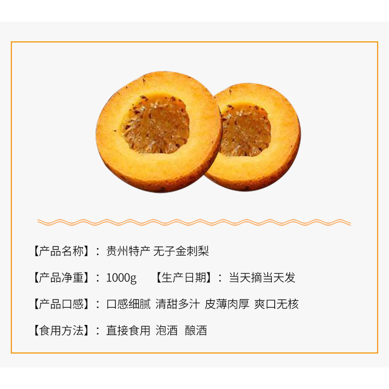 无籽金刺梨鲜果贵州特产泡酒泡水