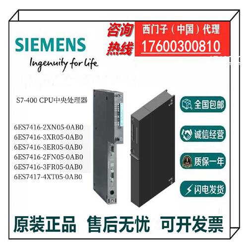 议价S7-400中央处理器6ES7416/417-2XN/3XR/3ER/2FN/3FR/4XT05-0A