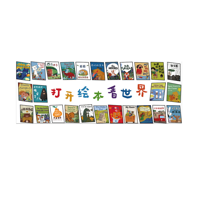图书角布置阅读区幼儿园文化墙面环创打开绘本看世界馆主题装饰品
