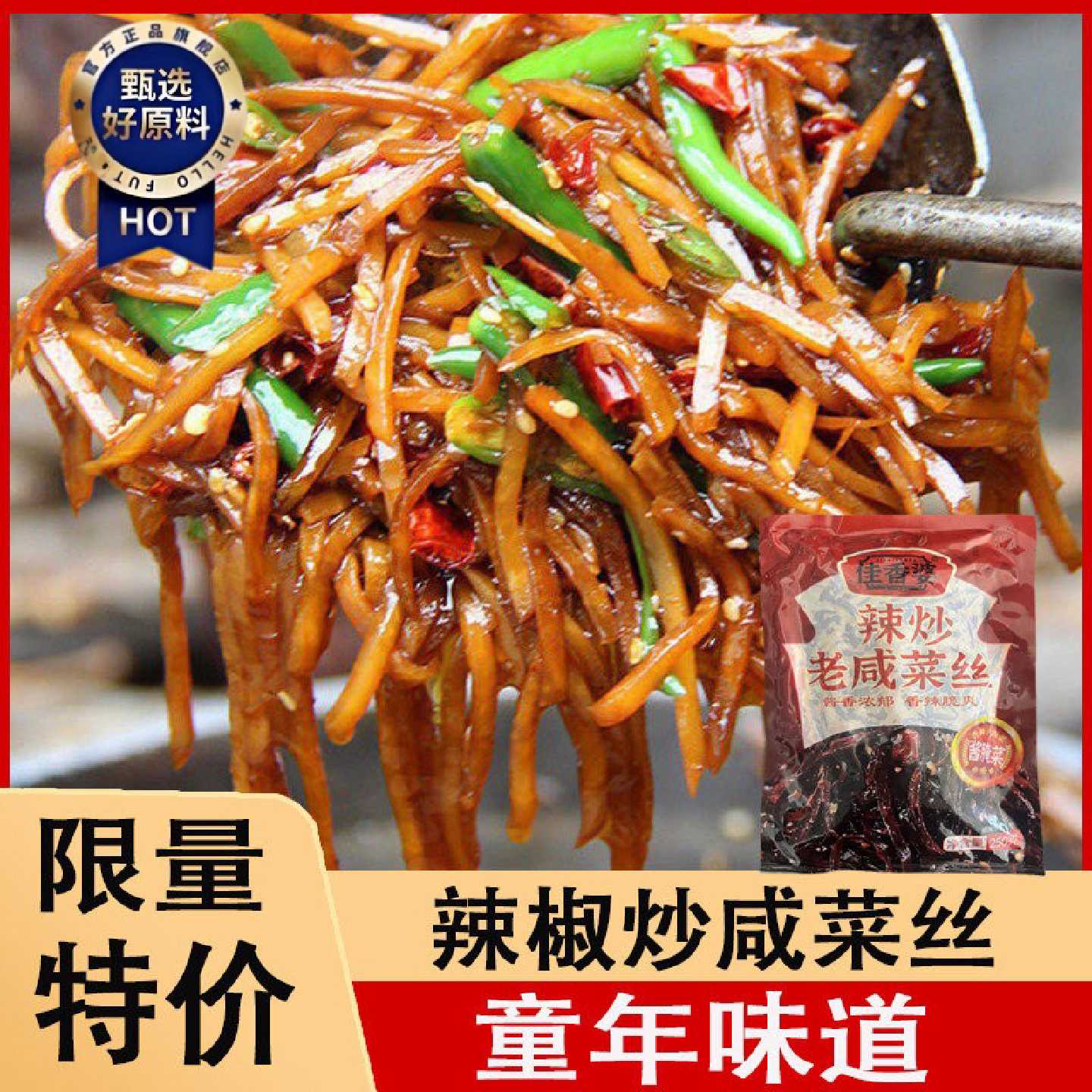 !山东酱香芥菜丝辣椒炒咸菜丝下饭菜农家味道酱腌菜即食夹馍卷饼