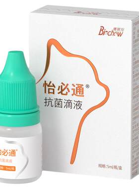博莱得利怡必通抗菌滴鼻液怡鼻通猫咪流鼻涕打喷嚏猫鼻塞喵鼻支