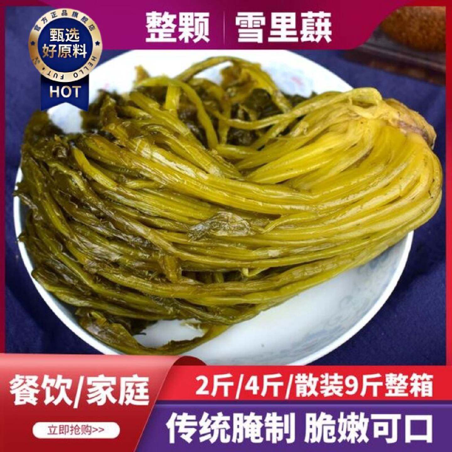 整颗雪菜咸菜2斤10斤整箱雪里蕻腌菜酸菜雪里红新鲜腌制下饭菜