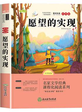 愿望的实现二年级必读正版