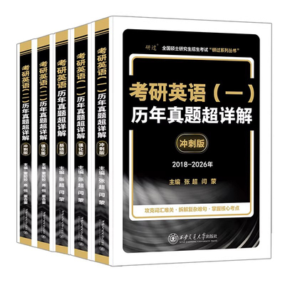 2027西交大考研英语真题超详解版