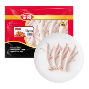 泰森无激素新鲜冷冻鸡爪1kg家庭卤味烧烤泡椒凤爪酸辣凤爪原料