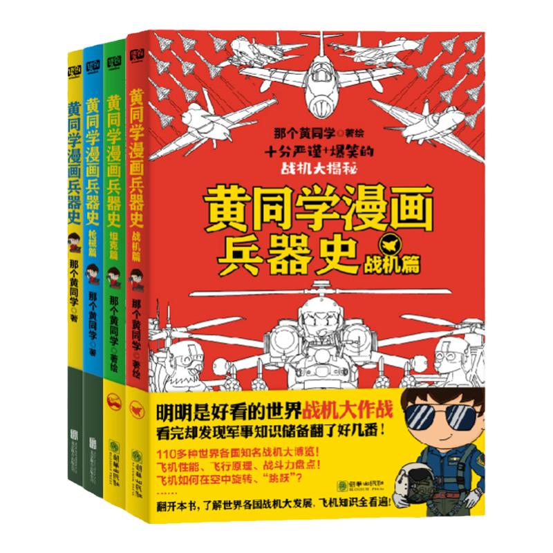 同学漫画兵器全四册百科