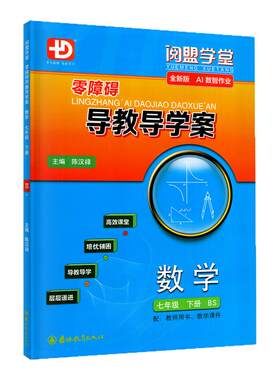 26春零障碍导教导学案数学七下BS