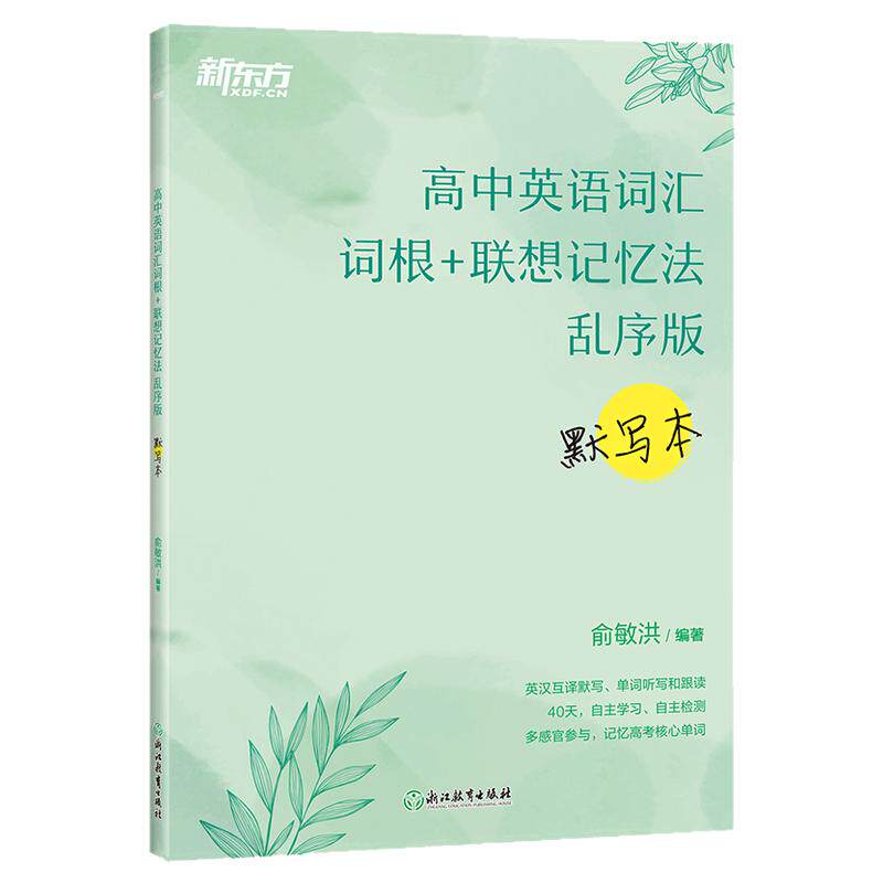 高中英语词汇词乱序版默写本