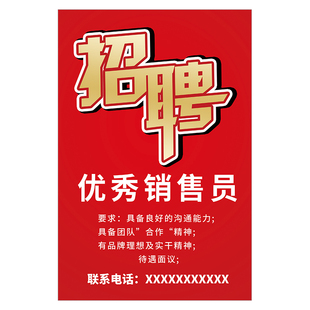 招聘海报设计制作广告海报药店服装店营业员招工宣传户外贴纸画