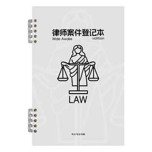律师案件登记本案件法律本案件信息记录本律师所官司沟通记录册