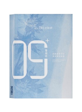 达肤妍雪绒花面膜烟酰胺泛醇保湿透亮舒缓敏感面膜2片体验装